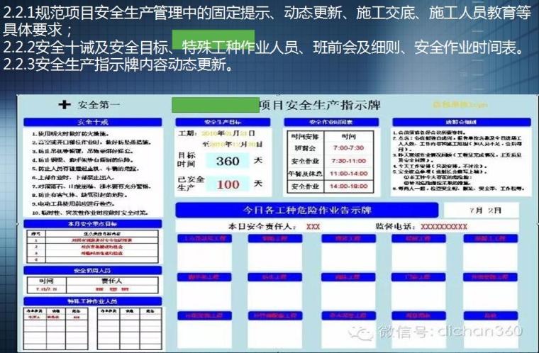 工程宣传ppt资料下载-建筑工程文明施工标准培训讲义PPT（96页）