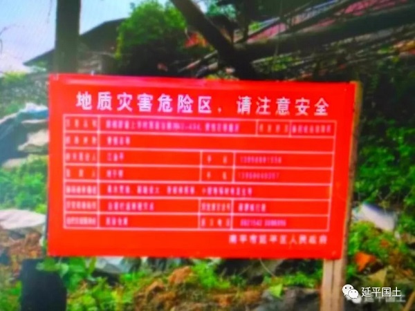 电网工程属地化管理资料下载-延平区召开地质灾害治理工程工作推进会