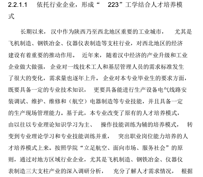 电气自动化设备安装与维修专业建设项目总结报告（42页）_9