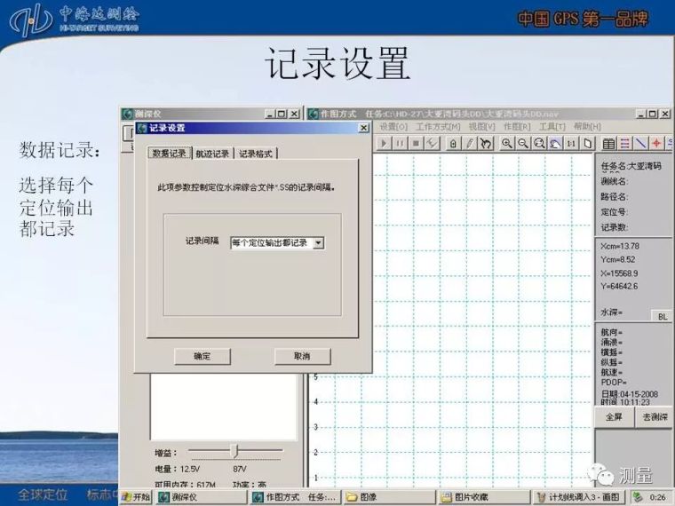 最新测深仪连接RTK测量水深步骤及水深资料后处理_14