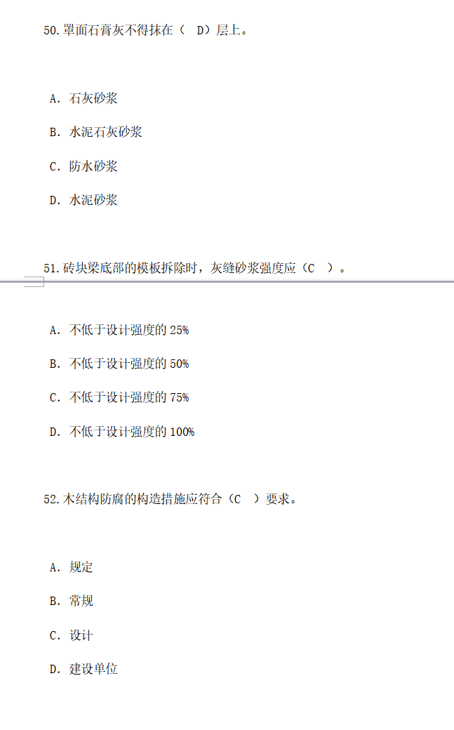 注册监理工程师房建专业继续教育试题及答案（共44页）-监理工程师房建专业继续教育试题4