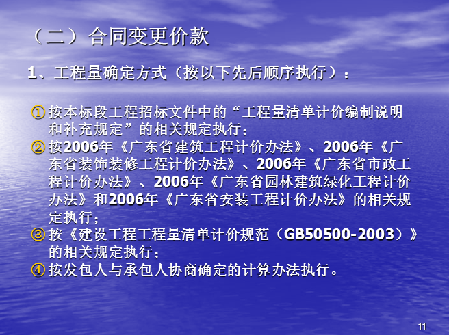 建设工程项目全过程造价控制实例分析-合同变更价款