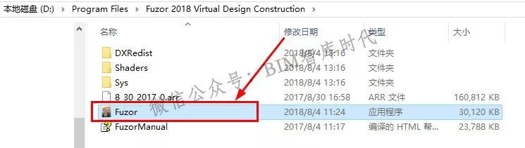 Fuzor 2018软件安装教程_11