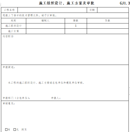 钢结构竣工资料范本_2