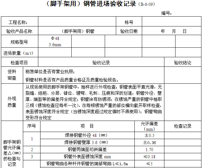 建筑施工简明手册资料下载-建筑施工安全管理统一表格大全（302页，表格丰富）