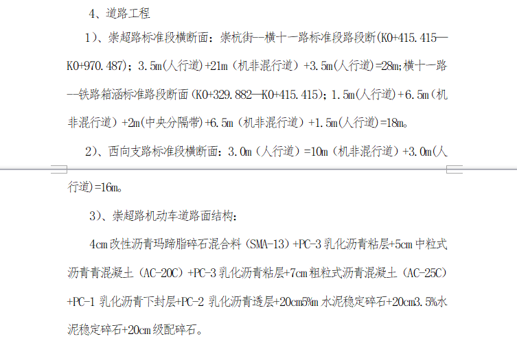 【道路】崇超路监理投资控制细则（共12页）-道路工程