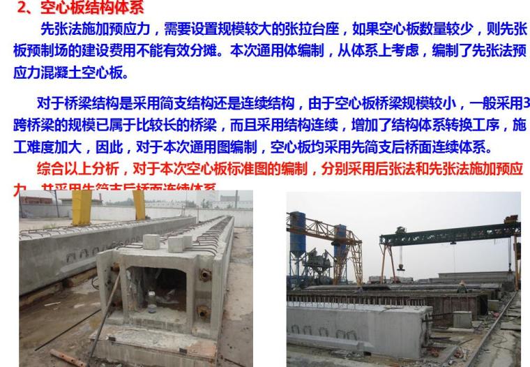 [广东]高速公路设计标准化宣贯PPT（装配式预应力混凝土空心板）-空心板结构体系