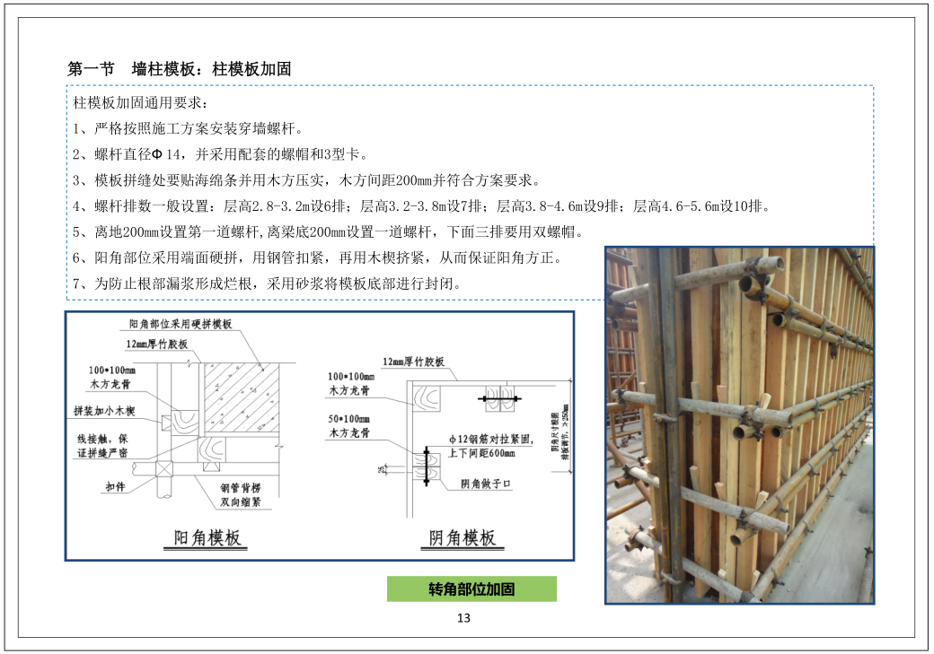 木模板墙柱加固标准图片