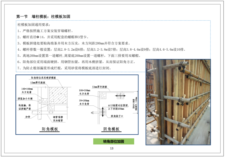 中国建筑四局施工质量管理标准化图集（106页，图文详细丰富）-柱模板加固
