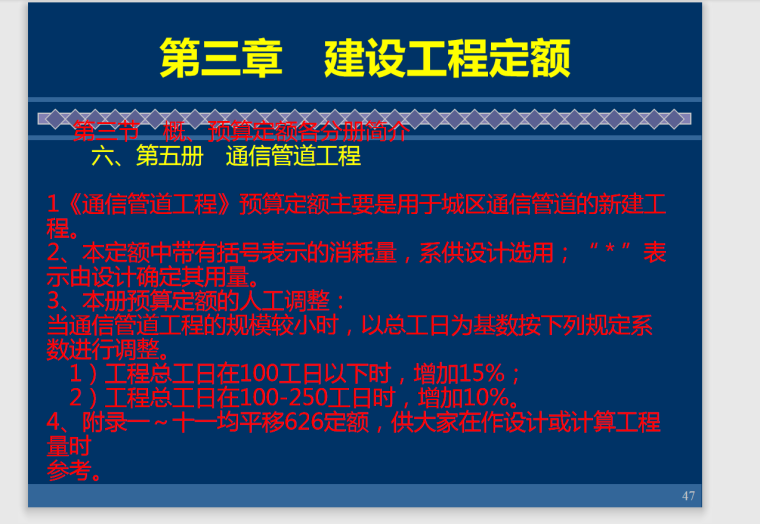 通信工程概预算人员培训-47页-管道工程