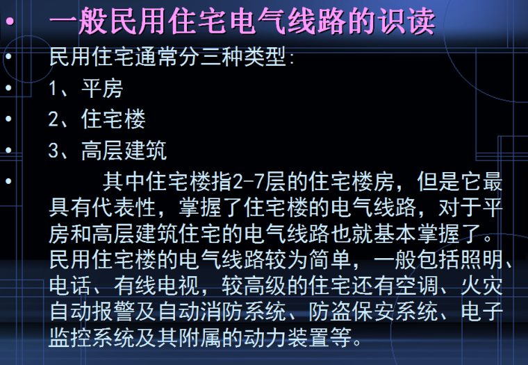 民用住宅电气设计图资料下载-一般民用住宅电气线路的识读三、配电系统图的识读