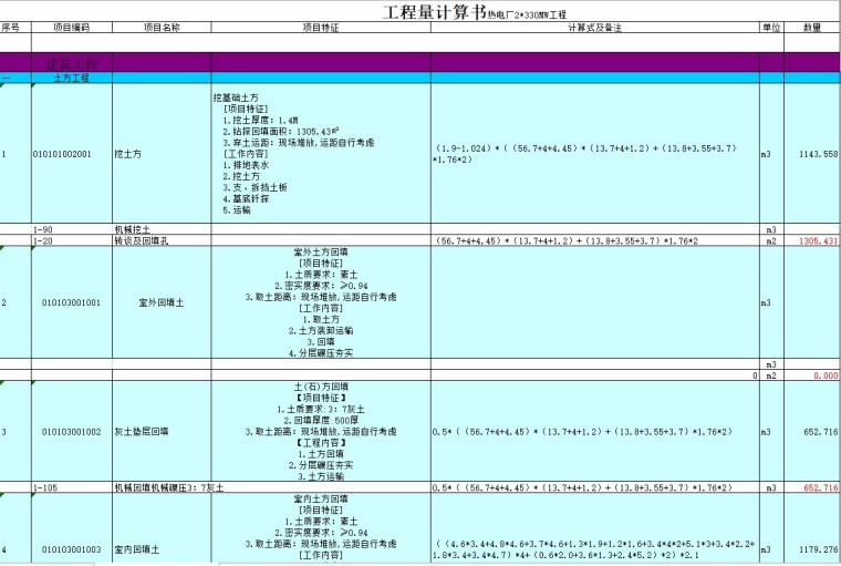 清单和定额工程量计算书实例-2、建筑工程量清单