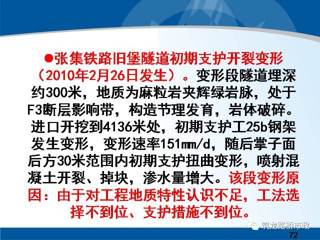 软弱围岩隧道设计与安全施工该怎么做？详细解释，建议收藏。_66