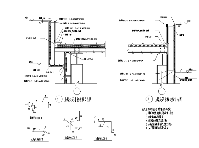 45个墙体收口节点详图-山墙泛水