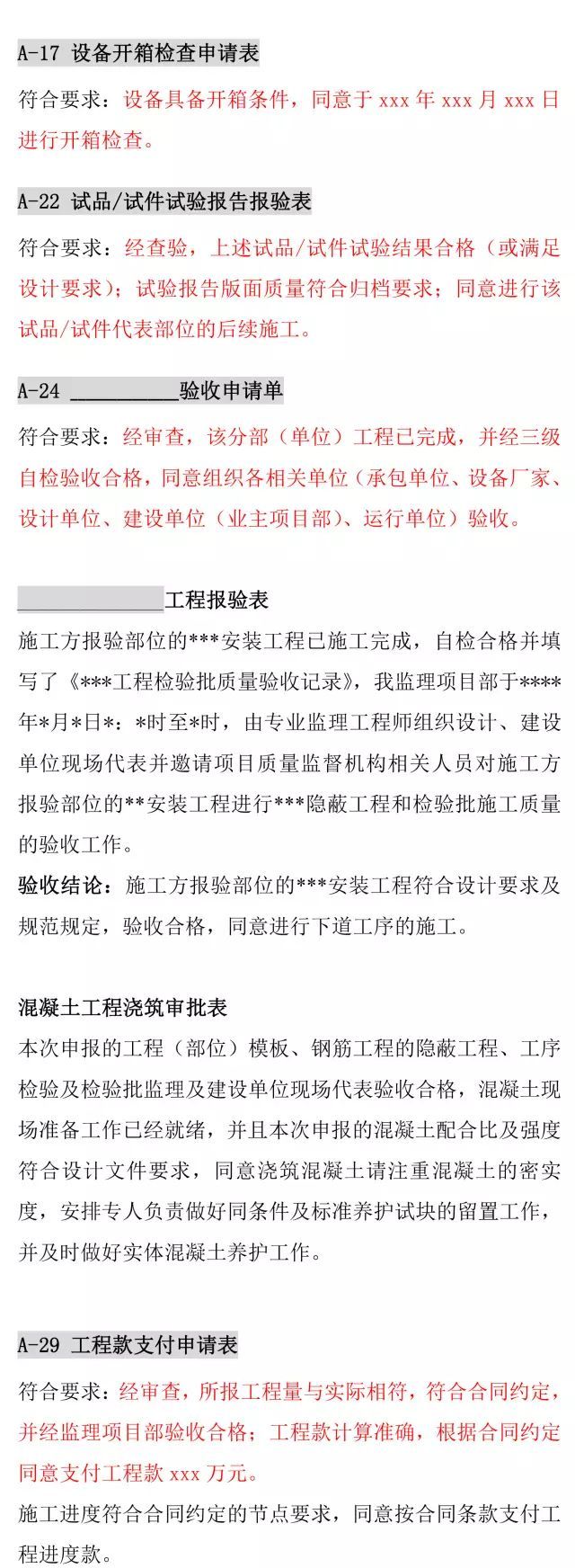 监理、建设单位项目资料签字审核审批意见标准版_5