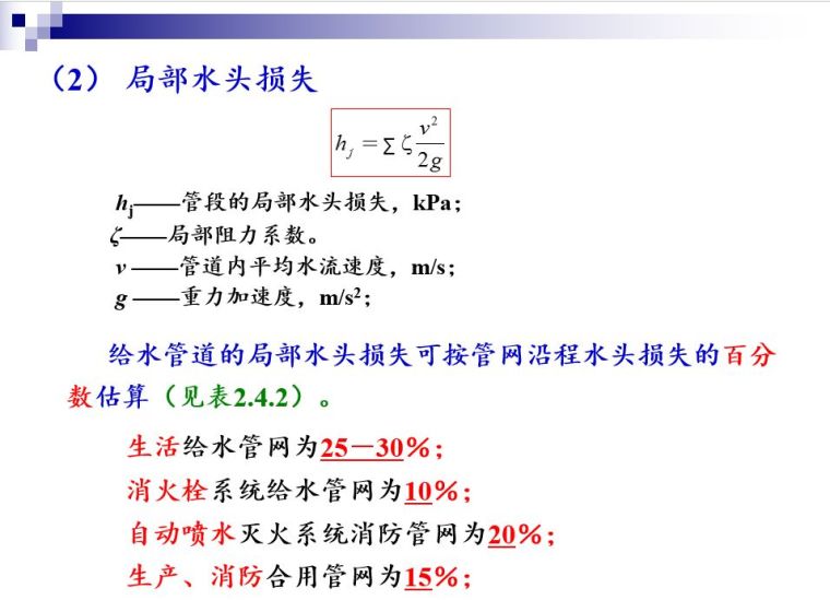 建筑内部给水系统的计算_14