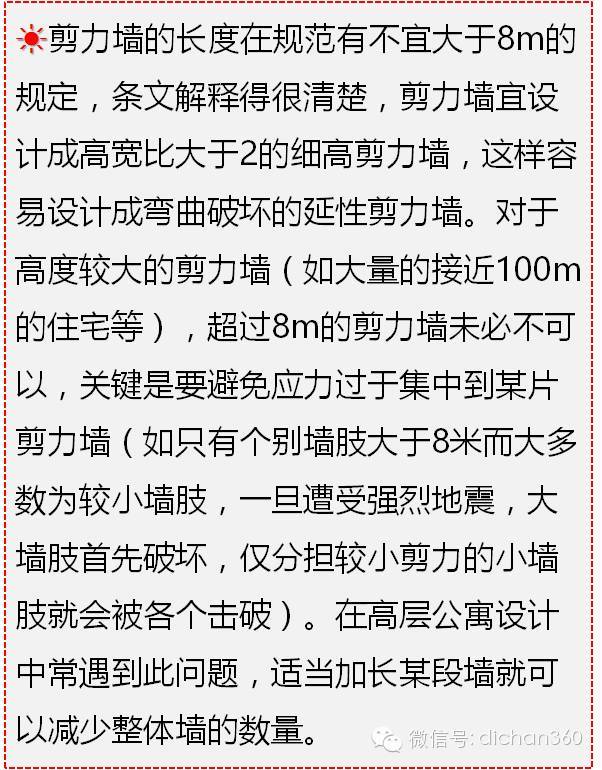 超实用！万科对含钢量及混凝土用量的优化措施_12