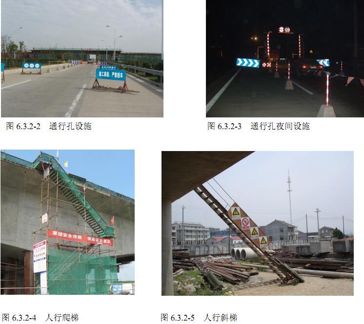 [浙江]高速公路施工工地建设标准化管理实施细则-登高爬梯