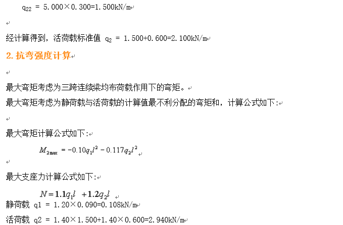 满堂扣件式脚手架计算书_5