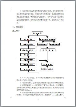 江西某公司4J项目3C线改造新增动力设施工作项目电气工程施工组织_2