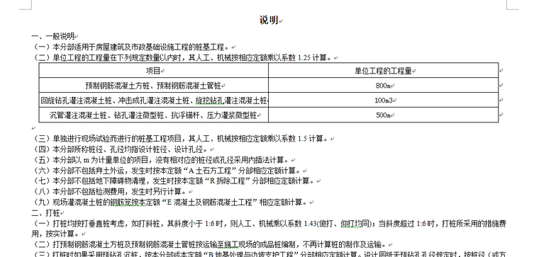 2015清单计价定额说明及计算规则(房屋建筑与装饰)-桩基工程