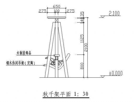 木质秋千施工图资料下载-某公园秋千施工图