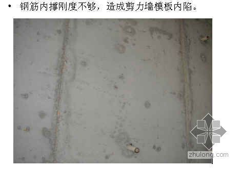 剪力墙墙体施工方法资料下载-山东某高层模板内撑施工新方法总结