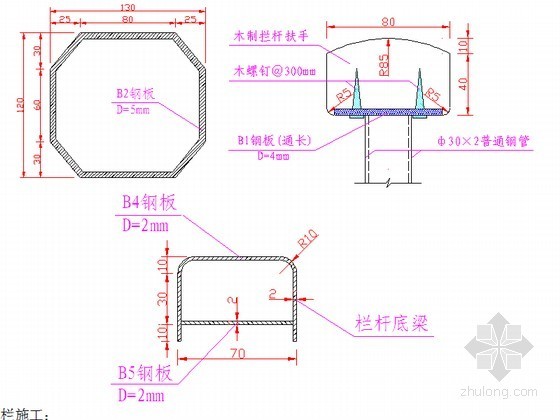 [四川]机场路回头匝道工程投标施工组织设计（108页）-护栏安装 