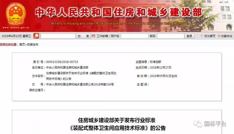 云南省建筑行业标准资料下载-行业标准《装配式整体卫生间应用技术标准》发布！（附全文）