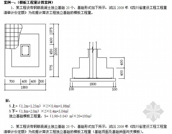 鄂尔多斯2010年信息价资料下载-[全国]2010年土建造价员考试案例分析试题解析