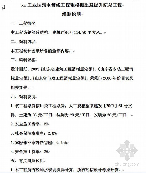 污水提升泵站预算资料下载-山东某工业区污水管网及污水提升泵站工程预算书（2011）