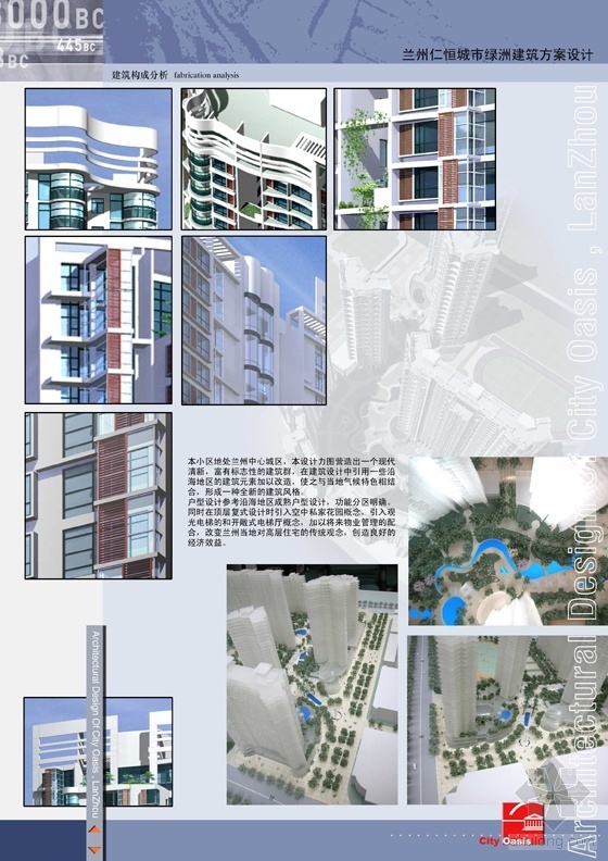 [兰州]某城市绿洲住宅小区（及配套建筑）规划建筑方案文本-018-局部分析