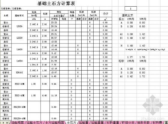 35KV送电线路预(结)算模板（Excel）-4