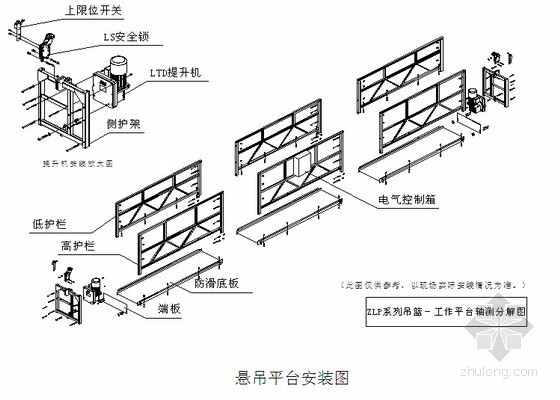 [北京]棚户区安置房工程专项施工方案(脚手架 吊篮 外墙保温)-悬吊平台安装 