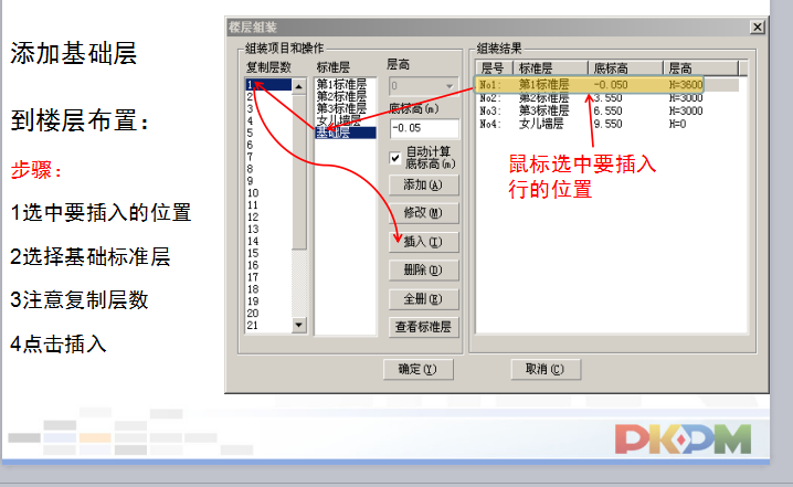 [中国建科院]PKPM培训班-建模（共37页）-基础层建立