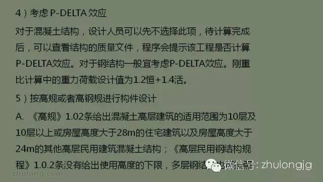 最详细的结构设计软件分析之SATWE参数设置详解_71