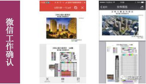 万科的精细化施工管理应用，兼顾安全、质量和工期！_8