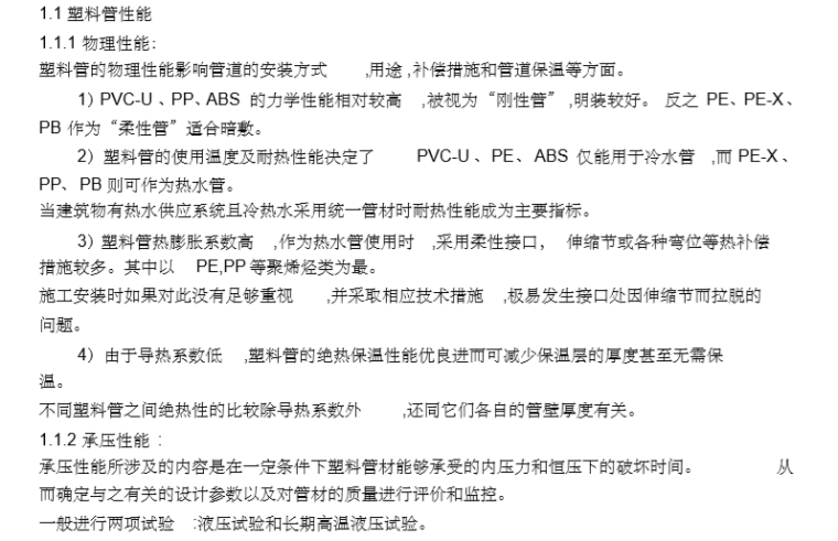 排水管材使用总结资料下载-给、排水工程常用管材简介