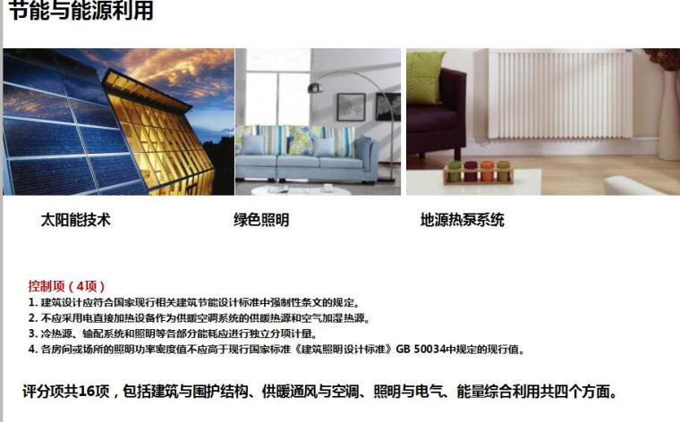[上海]新希望长兴岛住宅评选项目-页面三