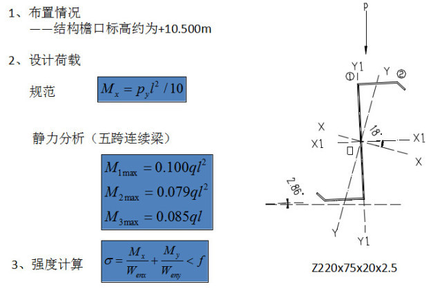 门式刚架厂房的钢结构设计要点_9