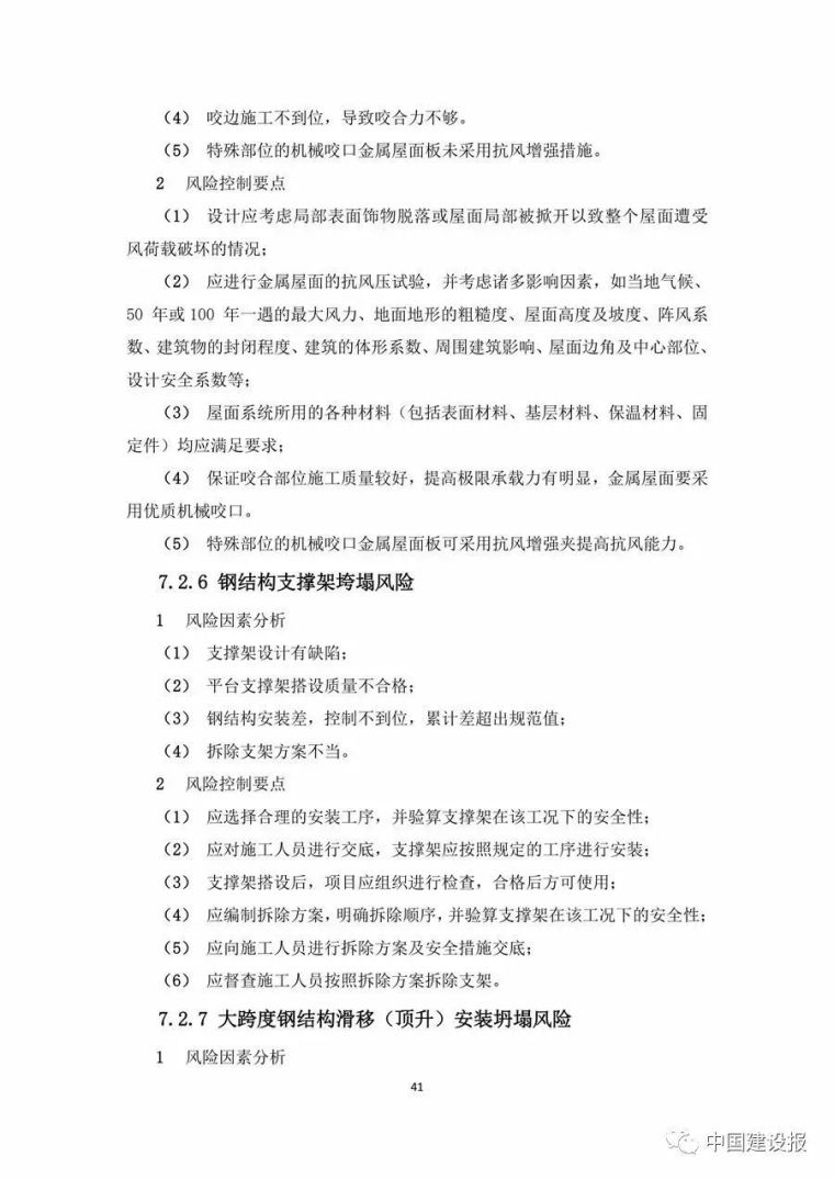 《大型工程技术风险控制要点》，明确监理、建设、施工等各方职责_54