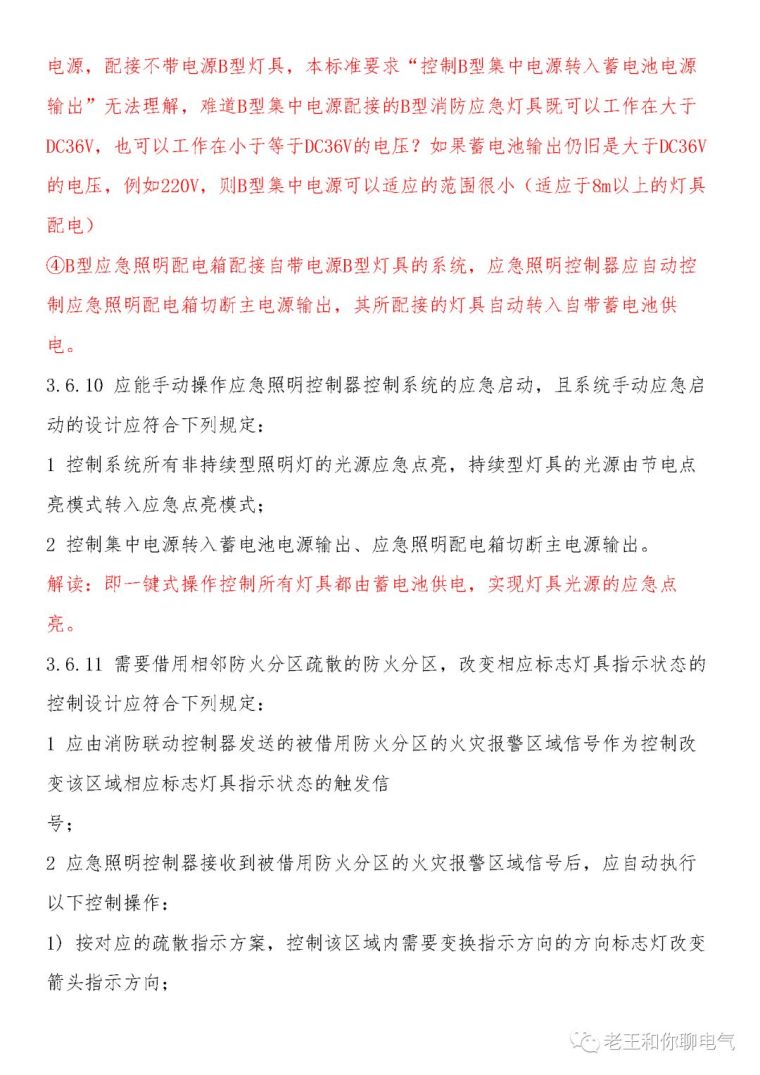 设计解读-GB51309-2018《消防应急照明和疏散指示系统技术标准》_30