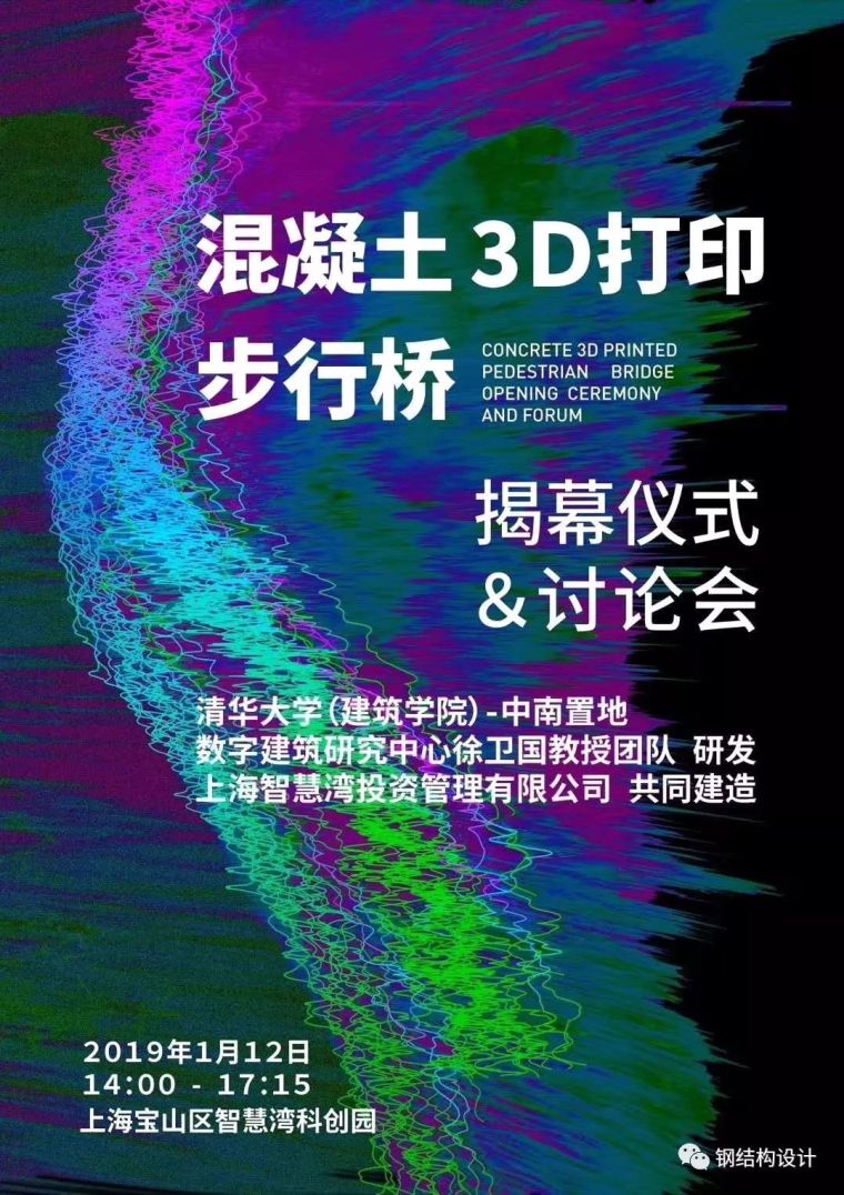 ​国内首座3D打印树脂桥、最大规模3D打印混凝土桥同一天正式投用_3