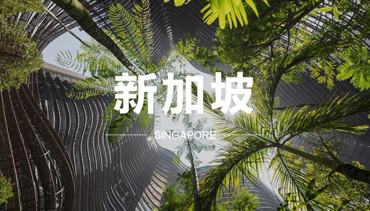 新加坡社区规划案例资料下载-从SCDA到WOHA|新加坡最新酒店、豪宅样板房、商业等