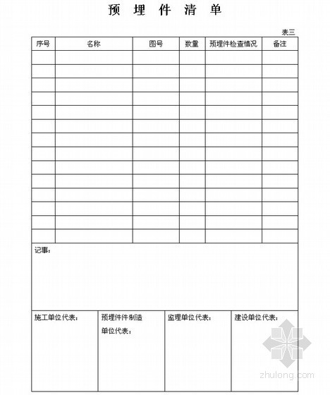 预埋件钢支架安装施工方案- 