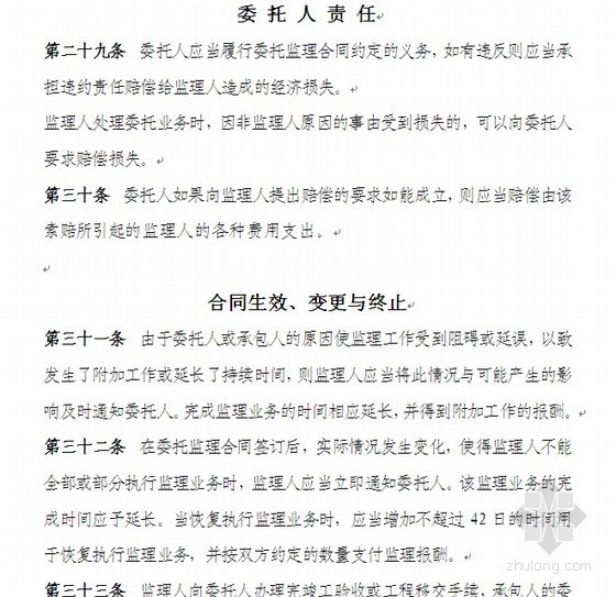 建设监理合同资料下载-某咨询公司委托监理合同范本