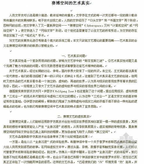 洞穴艺术装置空间资料下载-赛博空间的艺术真实