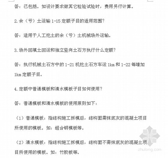 预算定额资料下载-2001年北京预算定额及2005版修缮工程预算定额说明解释（第四号）