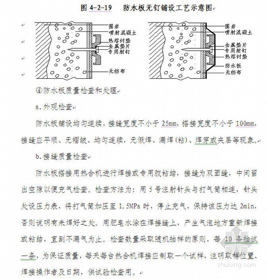 矿山环境恢复施工组织设计资料下载-青藏铁路某特长双洞单线隧道施工组织设计(投标)