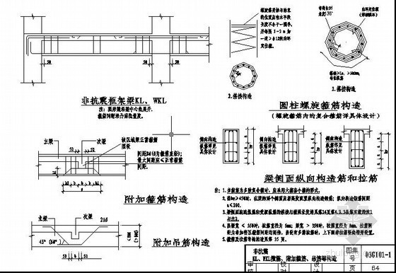 施工图平面尺寸详图资料下载-《结构施工图平面整体构造详图》